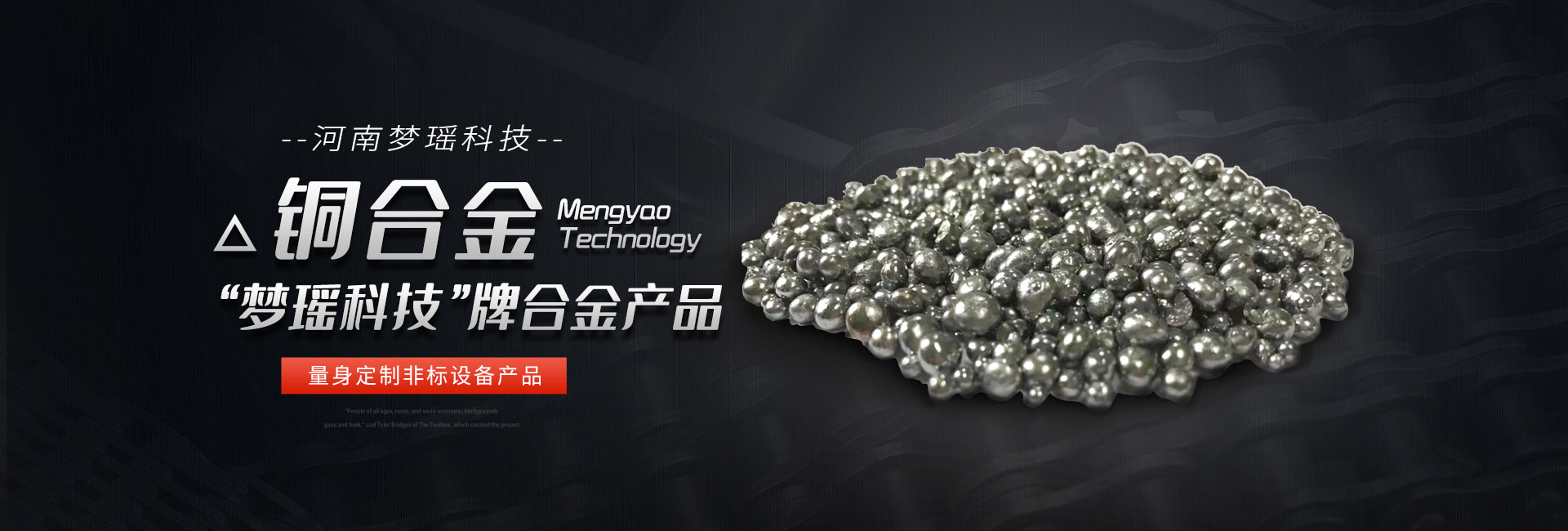 河南夢(mèng)瑤科技有限公司