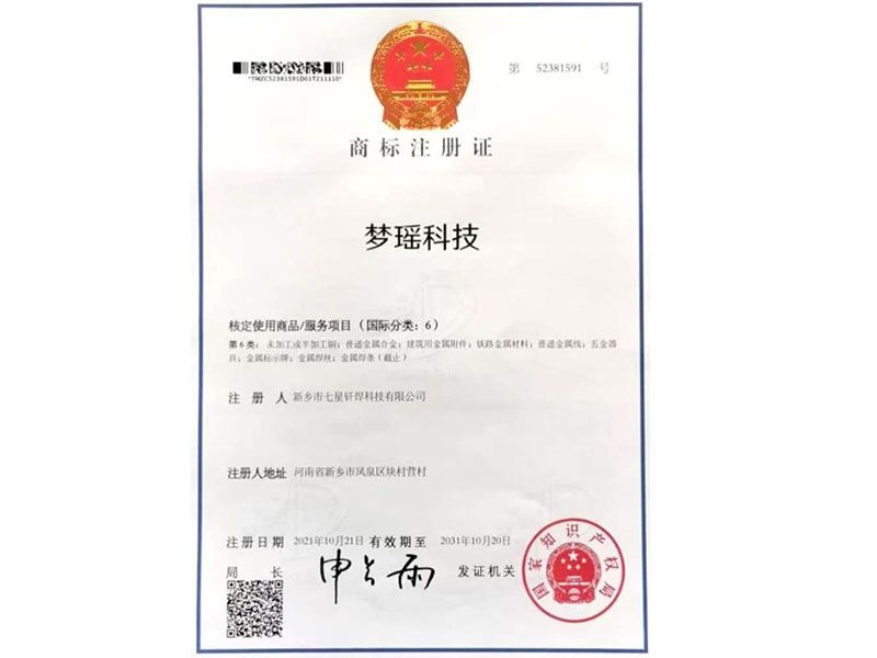 商標(biāo)注冊(cè)證