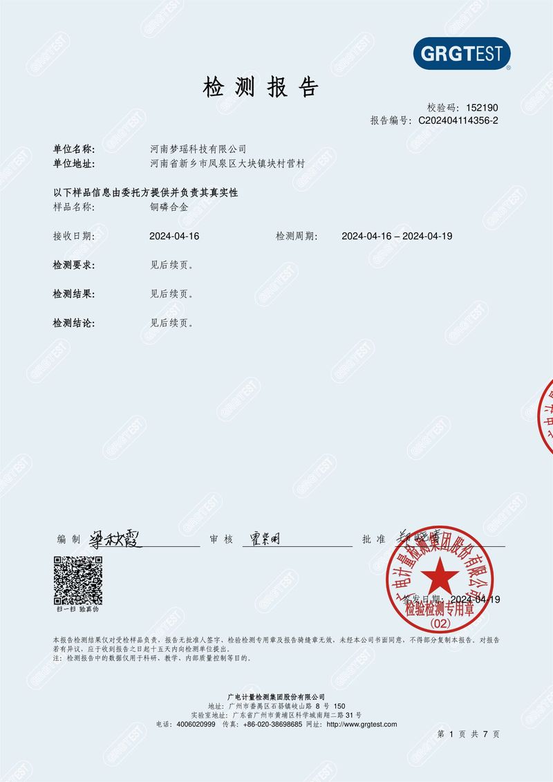 銅磷_SVHC73項檢測報告