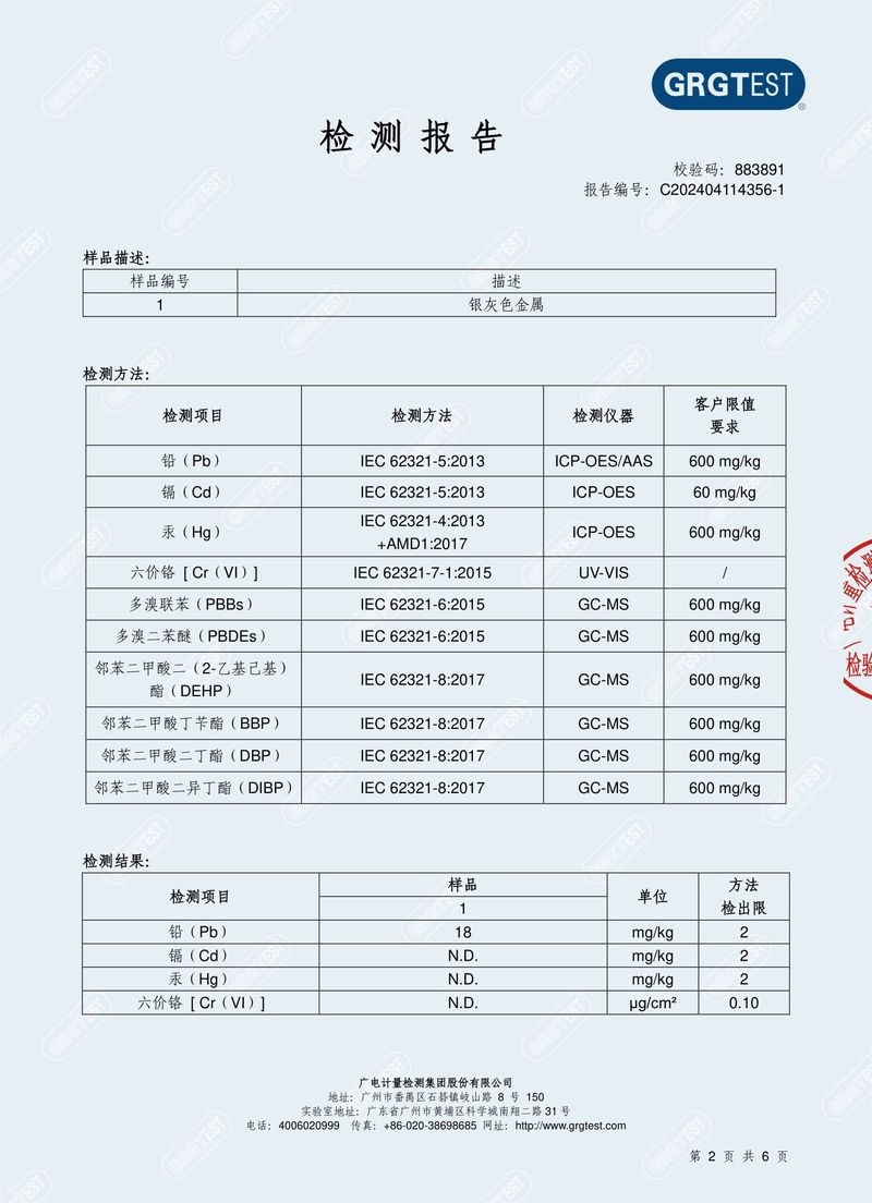 銅磷_RoHS 夢(mèng)瑤-2