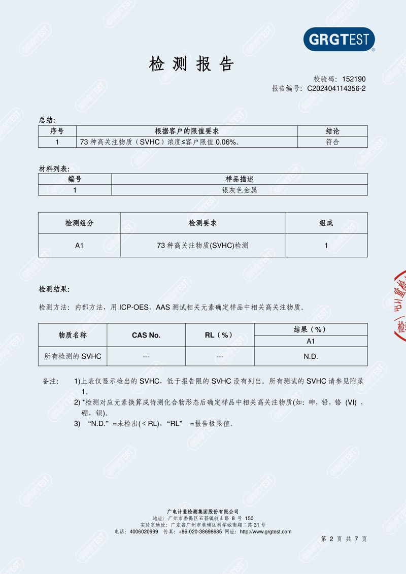 銅磷_SVHC73項(xiàng)  夢(mèng)瑤-2