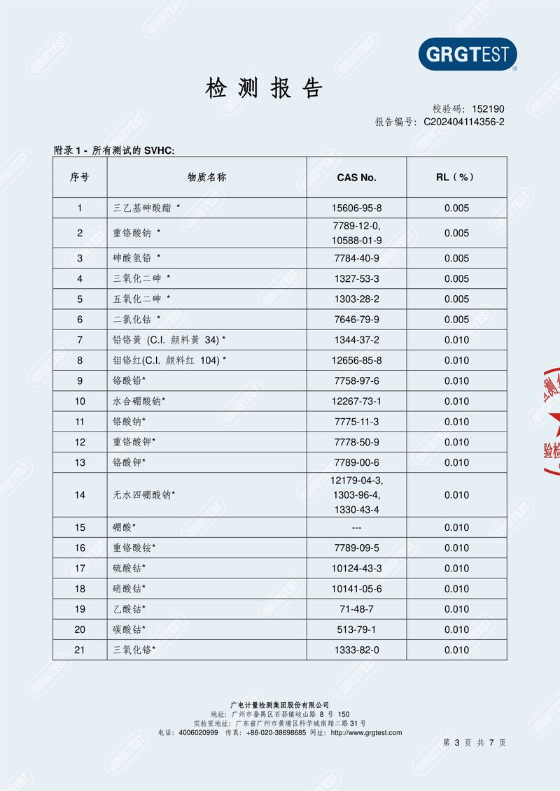 銅磷_SVHC73項(xiàng) 夢(mèng)瑤-3