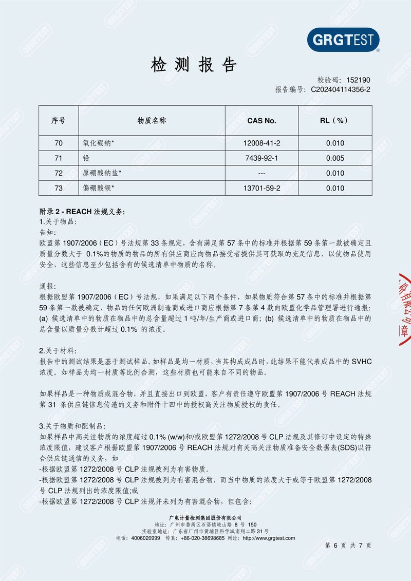 銅磷_SVHC73項(xiàng) 夢(mèng)瑤-6