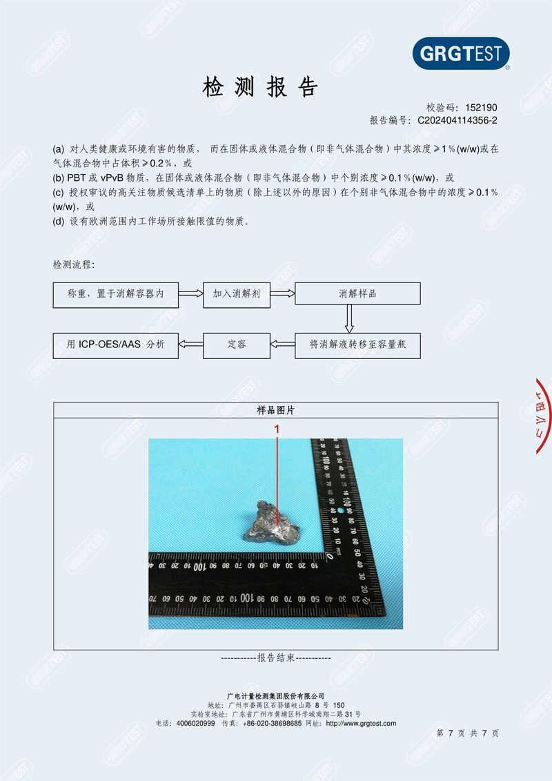 銅磷_SVHC73項(xiàng) 夢(mèng)瑤-7