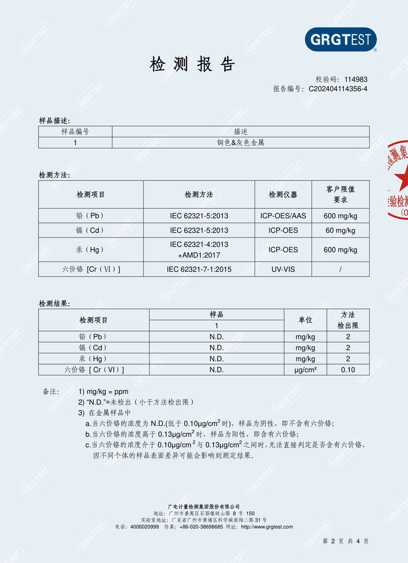 銅鐵_RoHS  夢瑤-2